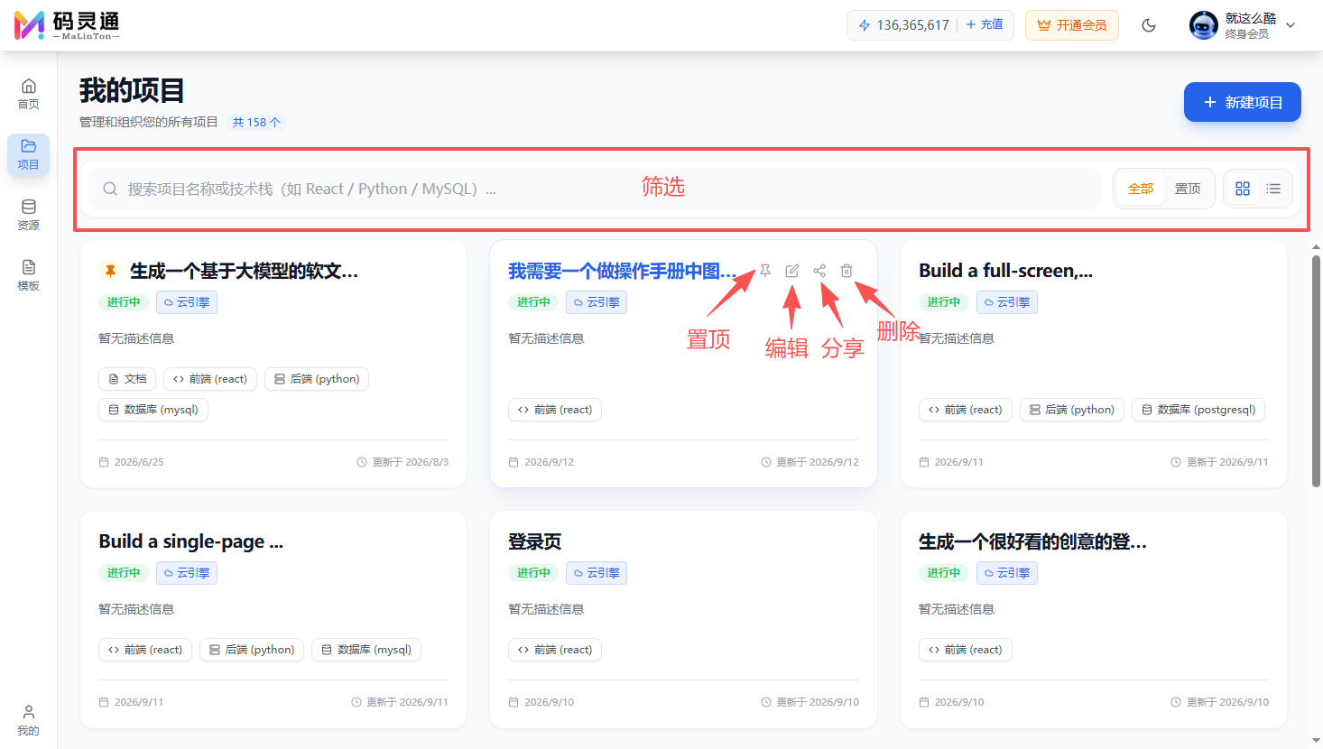 项目管理列表